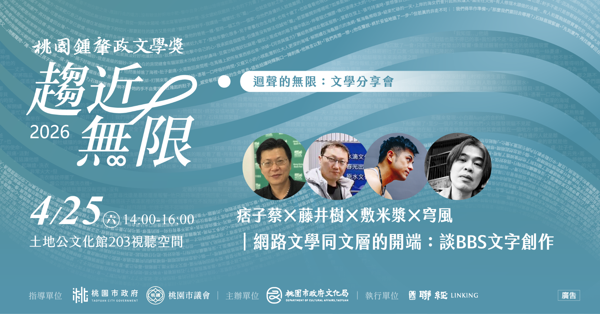 0425講座線上報名