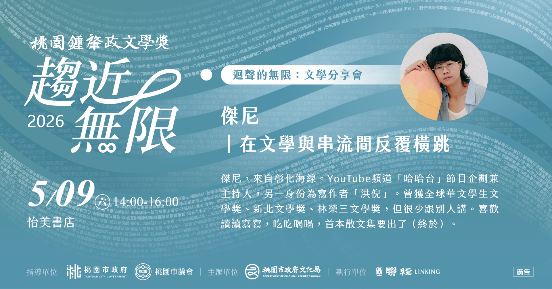 0509講座線上報名