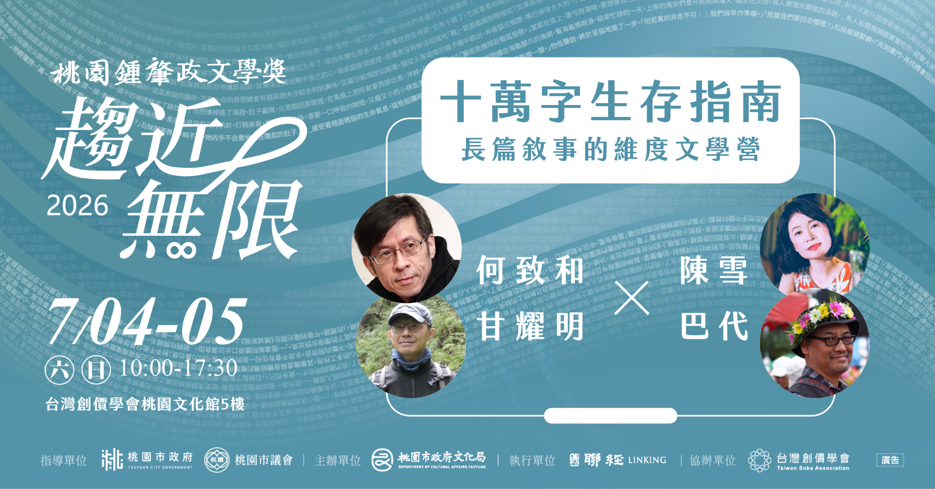 0704-05文學營線上報名