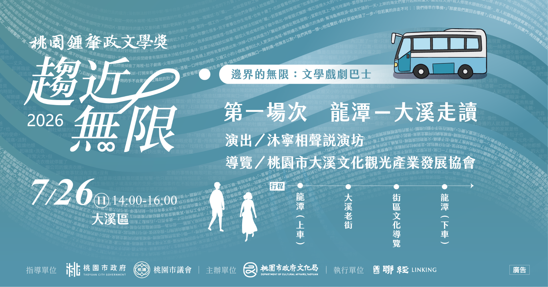 0726文學巴士線上報名