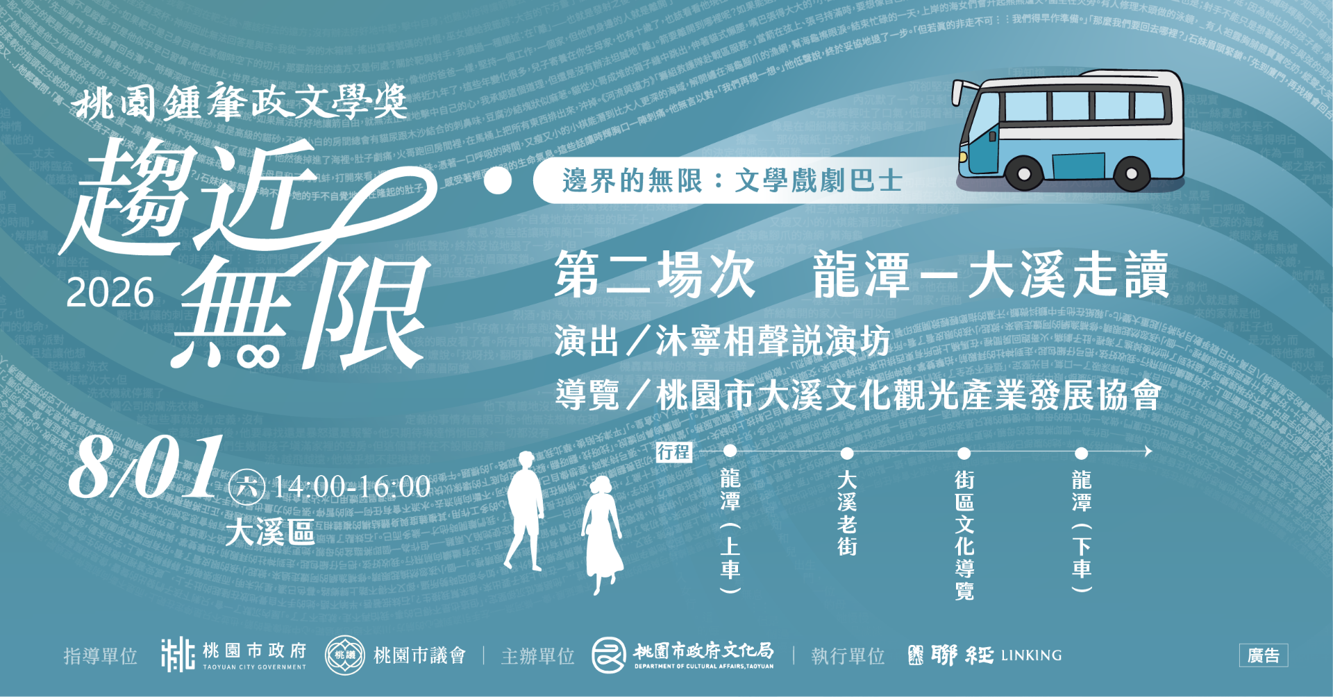 0801文學巴士線上報名